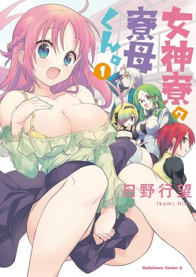 Megami-ryou no Ryoubo-kun