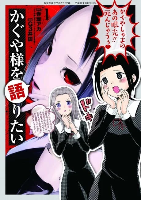 We Want to Talk About Kaguya-sama