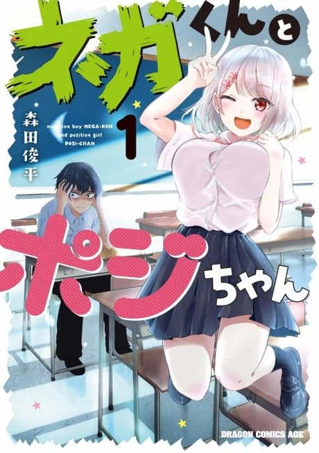 Nega-kun e Posi-chan