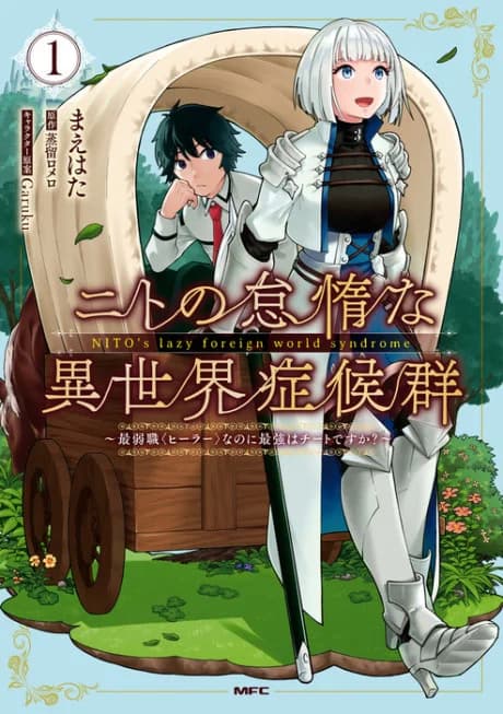 Nito no Taidana Isekai Shoukougun Saijaku Shoku