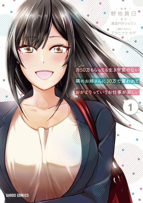 Tsuki 50-man Moratte mo Ikigai no nai Tonari no Onee-san ni 30-man de Yatowarete "Okaeri" tte Iu Oshigoto ga Tanoshii