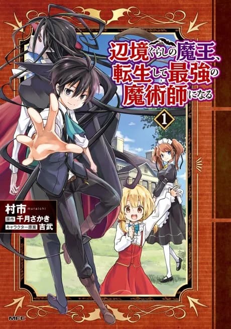 Henkyou-gurashi no Maou, Tensei Shite Saikyou no Majutsushi ni Naru