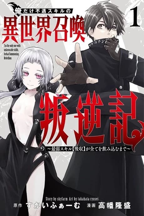 Ore dake Fuguu Skill no Isekai Shoukan Hangyakuki ~Saijaku Skill "Kyuushuu" ga Subete wo Nomikomu made~