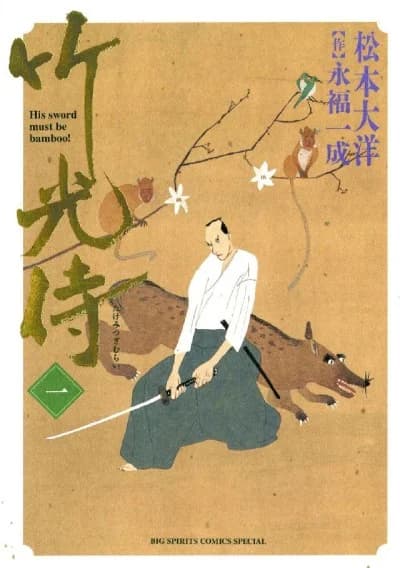 Bamboo Samurai