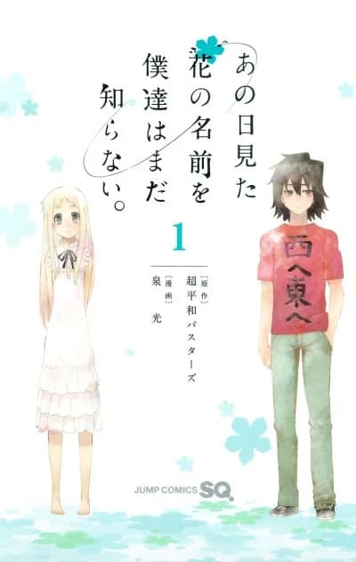 Anohana – Ainda Não Sabemos o Nome da Flor que Vimos Naquele Dia