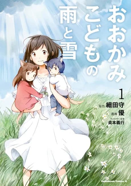 Wolf Children: Ame & Yuki