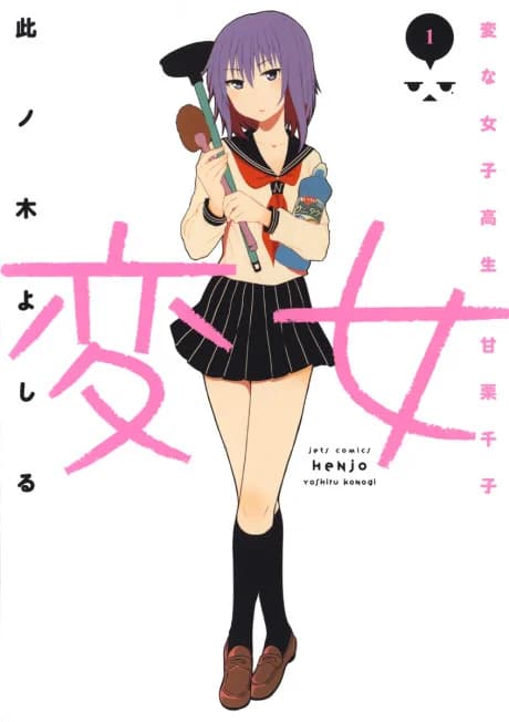 Henjo ~Hen na Joshi Kousei Amaguri Senko~
